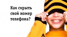 Как скрыть номер на Билайне?
